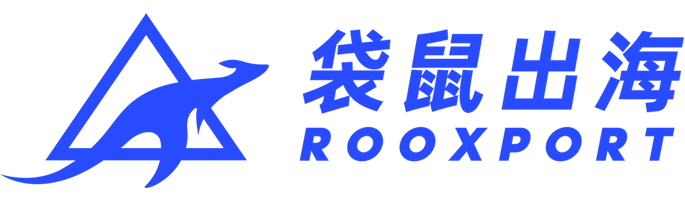 Rooxport 袋鼠出海